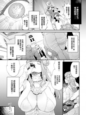 [Ono Kana] ビースト・ブライド (COMIC BAVEL 2023年3月号) [大鸟可不敢乱转汉化] [無修正] [DL版]_003