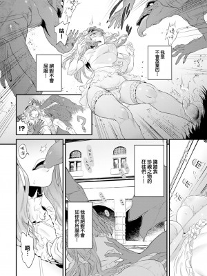 [Ono Kana] ビースト・ブライド (COMIC BAVEL 2023年3月号) [大鸟可不敢乱转汉化] [無修正] [DL版]_004