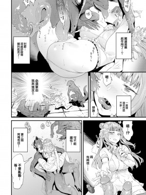 [Ono Kana] ビースト・ブライド (COMIC BAVEL 2023年3月号) [大鸟可不敢乱转汉化] [無修正] [DL版]_006