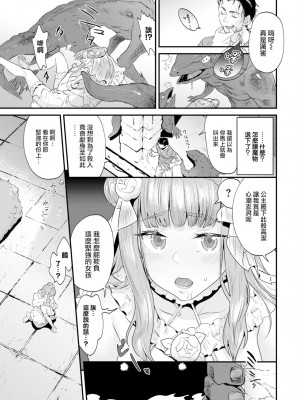 [Ono Kana] ビースト・ブライド (COMIC BAVEL 2023年3月号) [大鸟可不敢乱转汉化] [無修正] [DL版]_011