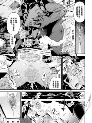 [Ono Kana] ビースト・ブライド (COMIC BAVEL 2023年3月号) [大鸟可不敢乱转汉化] [無修正] [DL版]_017