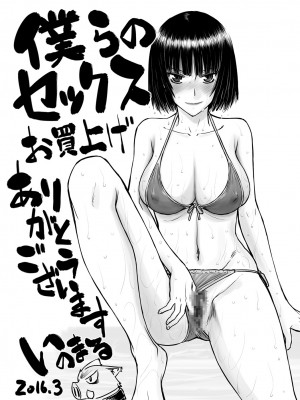 [いのまる] 僕らのセックス [DL版]_189