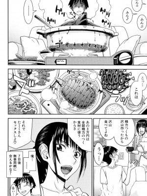 [いのまる] 僕らのセックス [DL版]_105