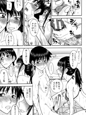 [いのまる] 僕らのセックス [DL版]_090