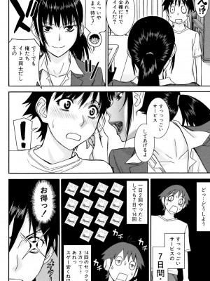 [いのまる] 僕らのセックス [DL版]_083