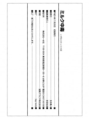 [友永楓人] ミルク中毒SUZUKA II [DL版]_148