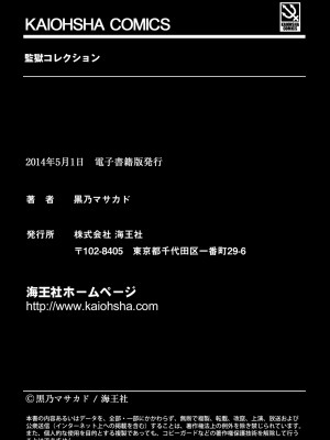 [黒乃マサカド] 監獄コレクション [DL版]_195