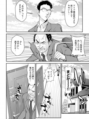 [黒乃マサカド] 監獄コレクション [DL版]_058