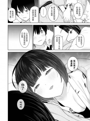 [あずせ] 今日から家族、そして恋人。第14話 (アナンガ・ランガ Vol. 94) [中国翻訳]_13