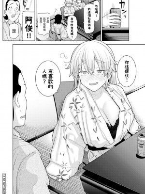 [あずせ] 今日から家族、そして恋人。第14話 (アナンガ・ランガ Vol. 94) [中国翻訳]_29