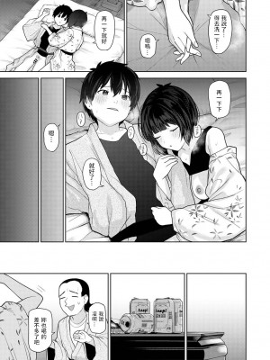 [あずせ] 今日から家族、そして恋人。第14話 (アナンガ・ランガ Vol. 94) [中国翻訳]_28