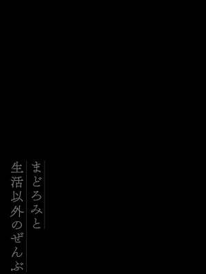 [rca] まどろみと生活以外のぜんぶ [DL版]_139