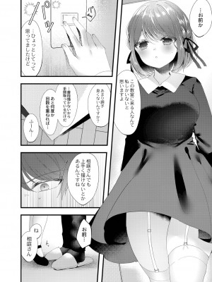 [櫁みこと] 私のすきなひと。 [DL版]_156