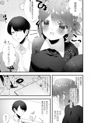 [櫁みこと] 私のすきなひと。 [DL版]_153