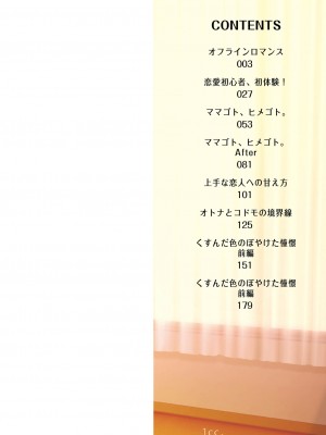 [櫁みこと] 私のすきなひと。 [DL版]_002