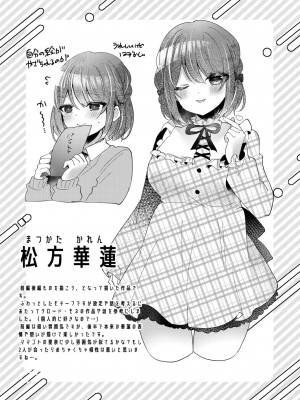 [櫁みこと] 私のすきなひと。 [DL版]_150