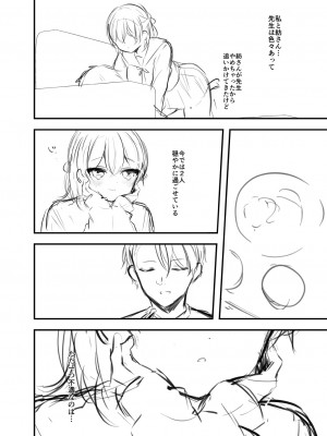 [櫁みこと] 私のすきなひと。 [DL版]_214