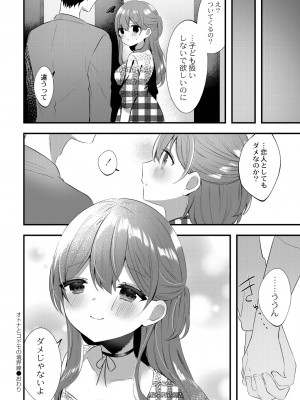 [櫁みこと] 私のすきなひと。 [DL版]_148