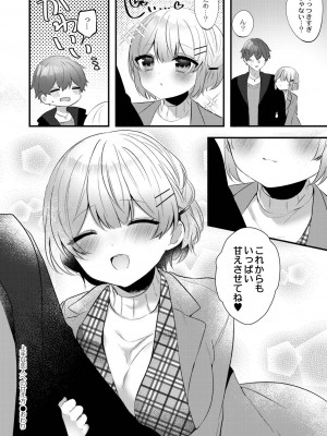 [櫁みこと] 私のすきなひと。 [DL版]_124