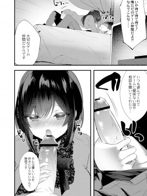 [櫁みこと] 私のすきなひと。 [DL版]_010