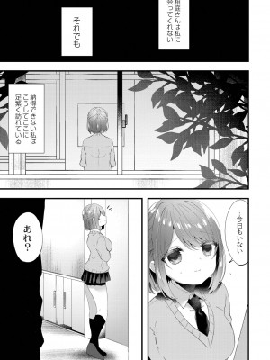 [櫁みこと] 私のすきなひと。 [DL版]_181