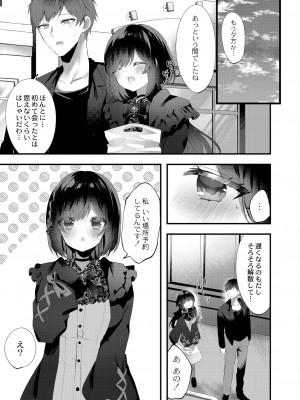 [櫁みこと] 私のすきなひと。 [DL版]_007