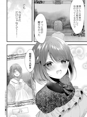 [櫁みこと] 私のすきなひと。 [DL版]_208
