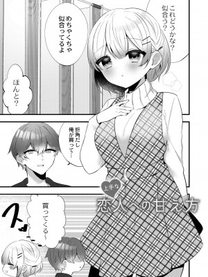 [櫁みこと] 私のすきなひと。 [DL版]_101