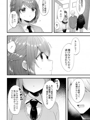 [櫁みこと] 私のすきなひと。 [DL版]_182