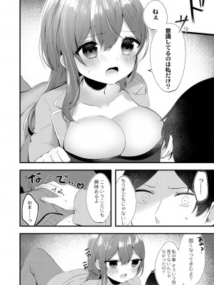 [櫁みこと] 私のすきなひと。 [DL版]_130
