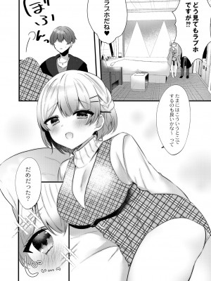 [櫁みこと] 私のすきなひと。 [DL版]_104