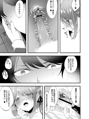 [櫁みこと] 私のすきなひと。 [DL版]_163