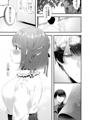 [櫁みこと] 私のすきなひと。 [DL版]_151