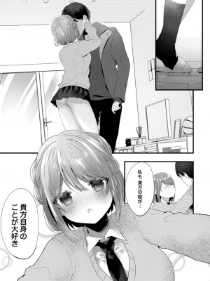 [櫁みこと] 私のすきなひと。 [DL版]_187