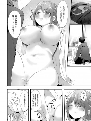 [櫁みこと] 私のすきなひと。 [DL版]_188