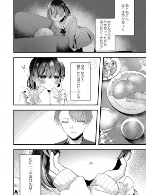 [櫁みこと] 私のすきなひと。 [DL版]_082