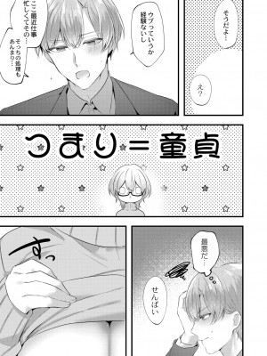 [櫁みこと] 私のすきなひと。 [DL版]_035