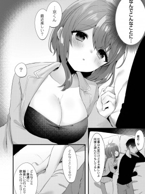 [櫁みこと] 私のすきなひと。 [DL版]_128