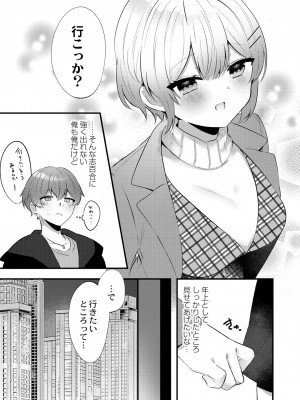 [櫁みこと] 私のすきなひと。 [DL版]_103