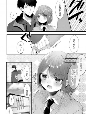 [櫁みこと] 私のすきなひと。 [DL版]_184