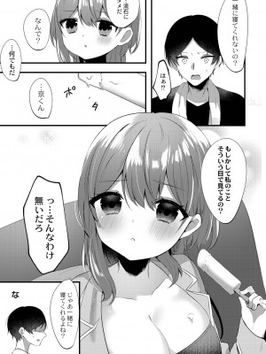 [櫁みこと] 私のすきなひと。 [DL版]_127