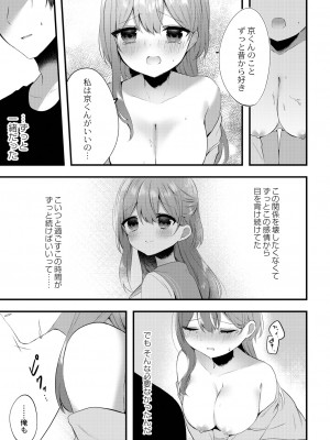 [櫁みこと] 私のすきなひと。 [DL版]_133
