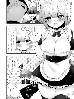 [櫁みこと] 私のすきなひと。 [DL版]_106