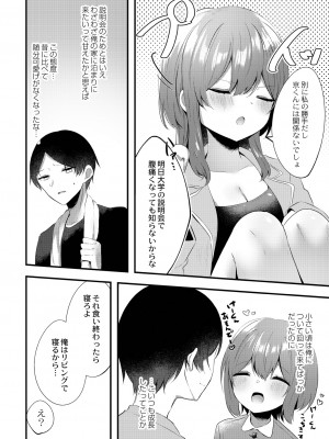 [櫁みこと] 私のすきなひと。 [DL版]_126