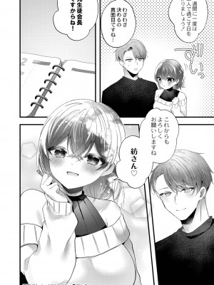 [櫁みこと] 私のすきなひと。 [DL版]_098