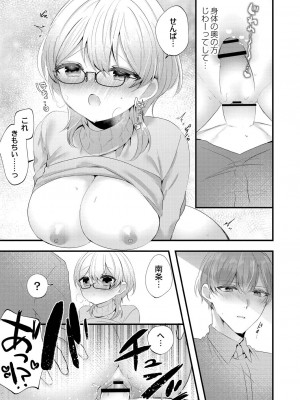 [櫁みこと] 私のすきなひと。 [DL版]_043