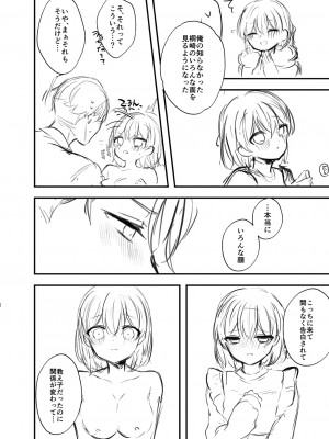 [櫁みこと] 私のすきなひと。 [DL版]_224