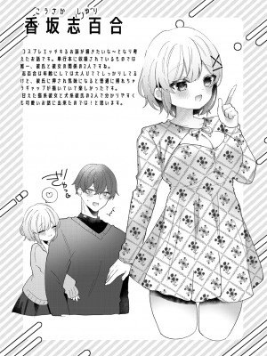 [櫁みこと] 私のすきなひと。 [DL版]_100
