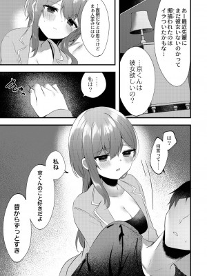 [櫁みこと] 私のすきなひと。 [DL版]_129