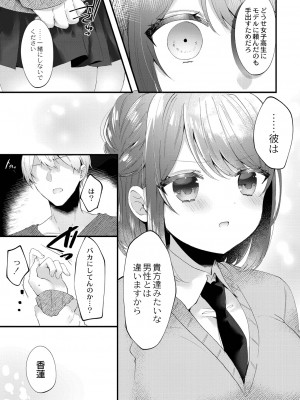 [櫁みこと] 私のすきなひと。 [DL版]_183